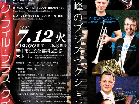 【後援イベント】《※招聘公演中止となりました※》ニューヨーク・フィル・ブラス・クインテット 大阪公演&東京公演