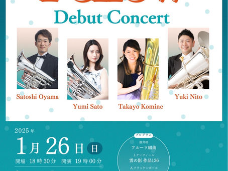【後援イベント】ユーフォニアム・テューバ・フェロー デビューコンサート