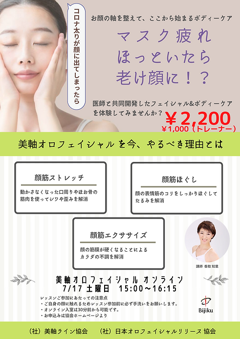 フェイシャルイベント (18).png