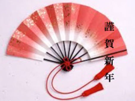 新年のご挨拶