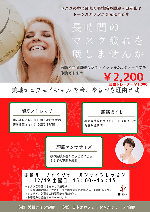 フェイシャルイベント (4).png