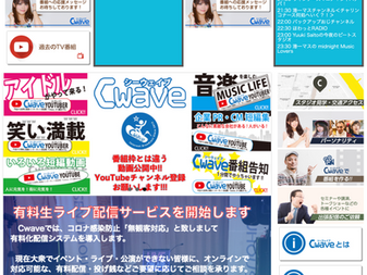 「それいけ青空ラジオ」に出演します!