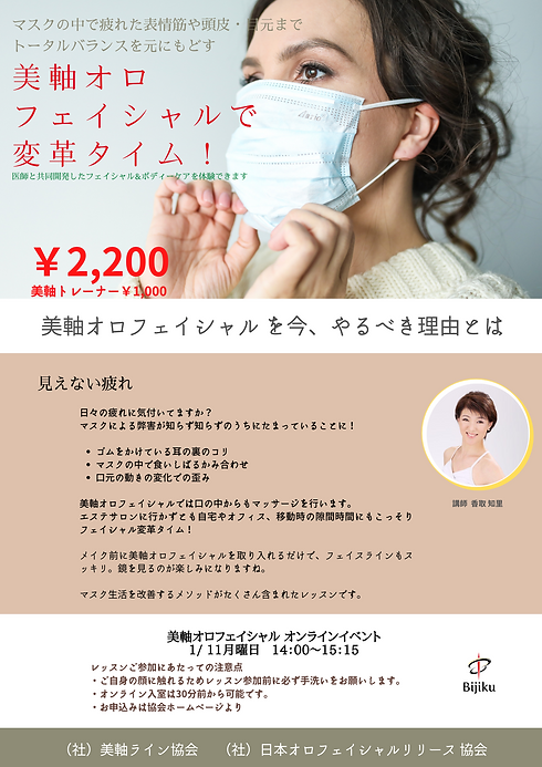 フェイシャルイベント (4).png