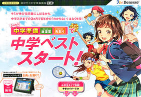 ベネッセ_201609_新中1DM_girl.jpg