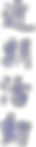 近期活動-d.png