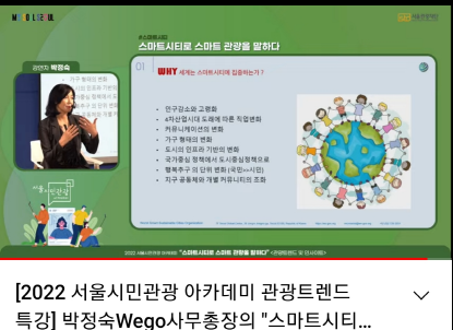 스마트시티로 스마트관광을 말하다 강의후기 content media