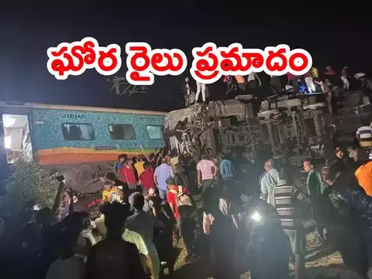 ఘోర ప్రమాదం.. గూడ్స్ రైలు ఢీకొట్టిన కోరమాండల్ ఎక్స్ప్రెస్..50 మంది మృతి