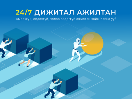 Монголын анхны "Робот ажилтан" мэндэллээ.