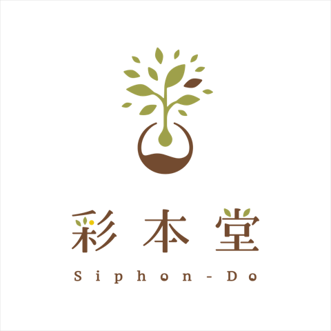 彩本堂 (Siphon-Do)