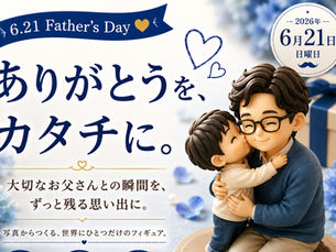 父の日に、“ありがとう”をカタチに👨💙