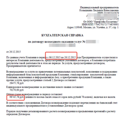 Справка Колышкина (2)