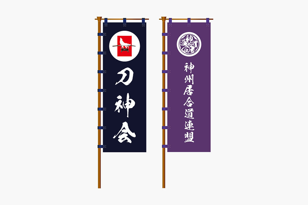 東大和市居合道連盟刀神会／神州居合道連盟