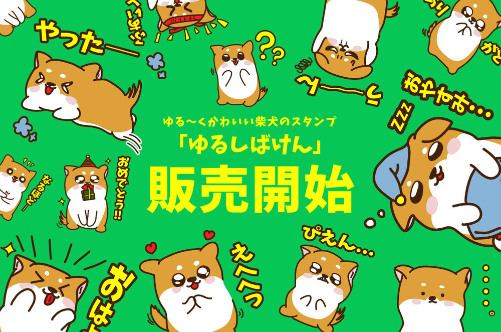 子どもと作る自作lineスタンプ