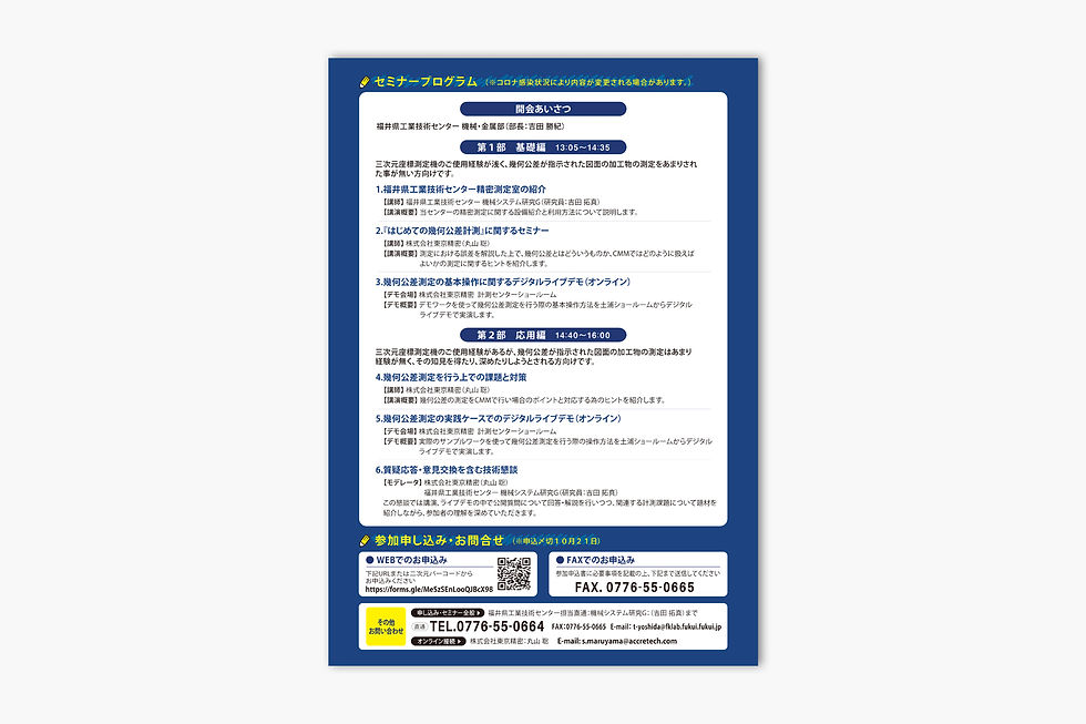 株式会社東京精密