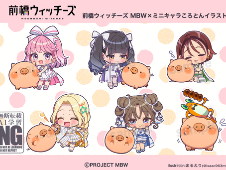 TVアニメ《前橋ウィッチーズ》MBW×ころとんミニキャライラスト描き起こし