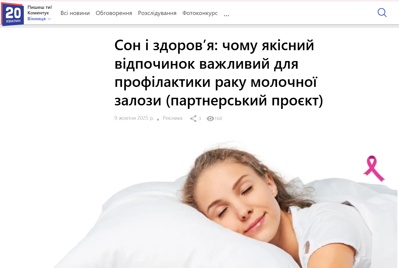 Приклад належного маркування реклами. Скриншот: vn.20minut.ua