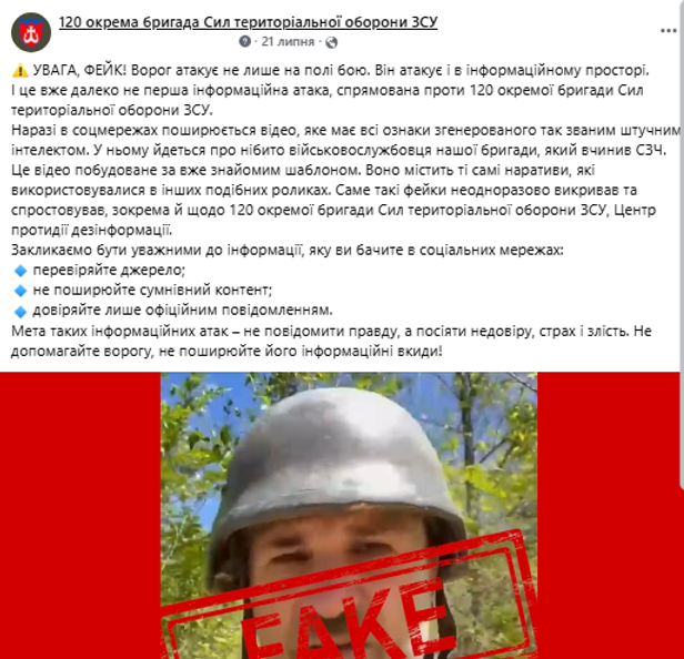 Повідомлення військових про те, що на бригаду здійснюється чергова інформаційна атака. Джерело: офіційна Facebook-сторінка 120-ї окремої бригади ТрО ЗСУ