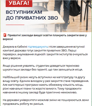 «Труха Вінниця» двічі поширила фейк про закриття приватних університетів