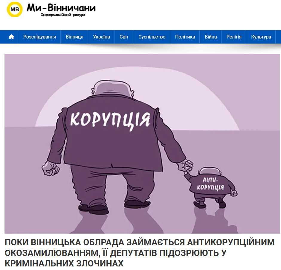 Один з матеріалів сайту, який став причиною позова Олега Рудюка. Скрин: “Ми-Вінничани”