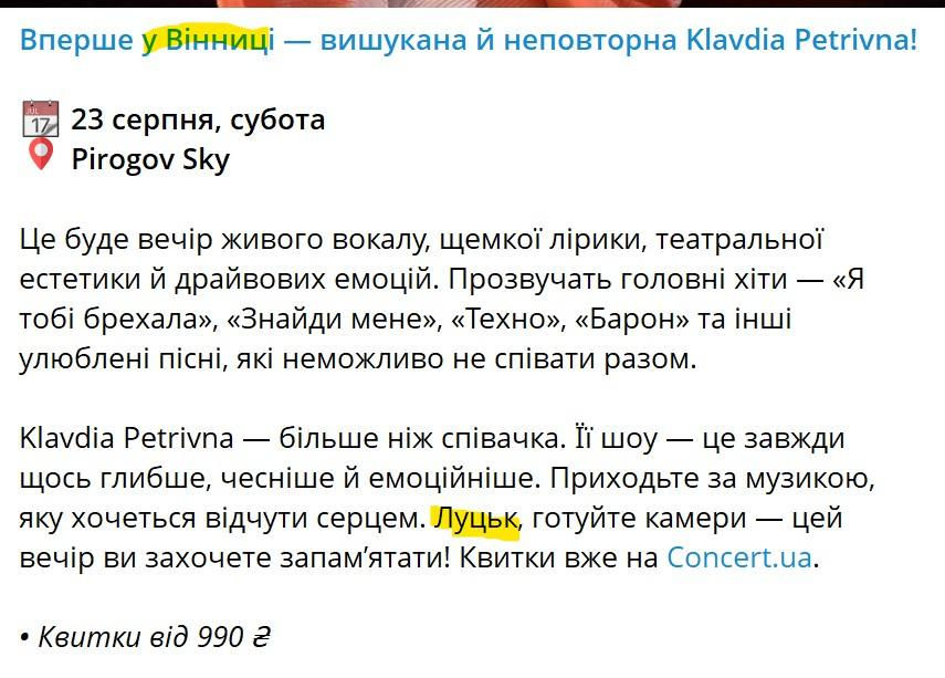 Що Луцьк, що Вінниця - байдуже. Скриншот: “Доброго вечора, ми з Вінниці”