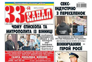 Болотне затишшя. Джинси у вінницьких ЗМІ небагато, але погоду робить 33-й