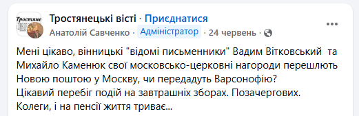 Реакція творчої спільноти на збори, оголошені Вітковським та Каменюком. Скриншот: фейсбук-сторінка “Тростянецькі вісті”