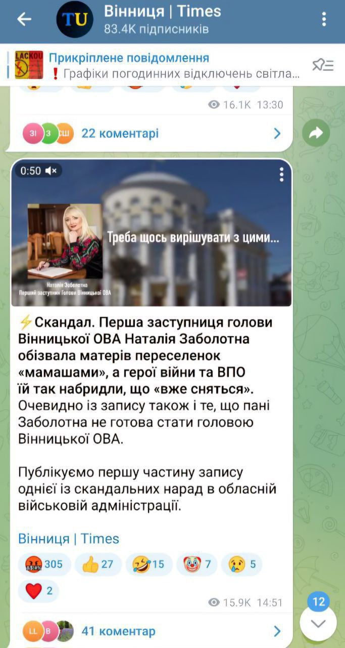 Скриншот поста з фейком про Наталю Заболотну