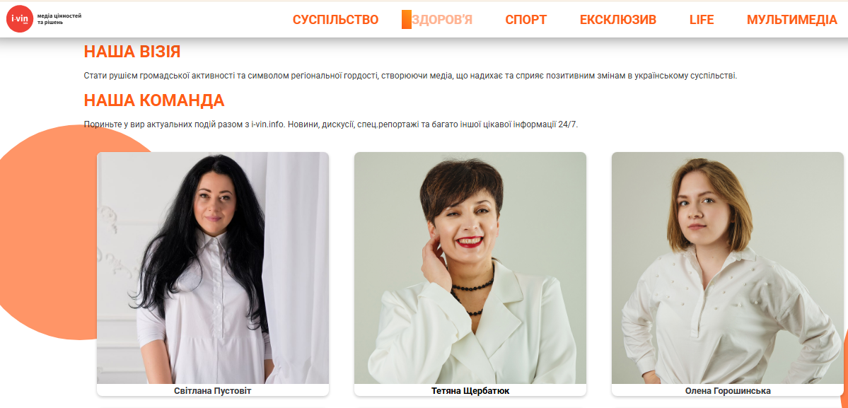 Команда сайту I-vin. Cкриншот: i-vin.info