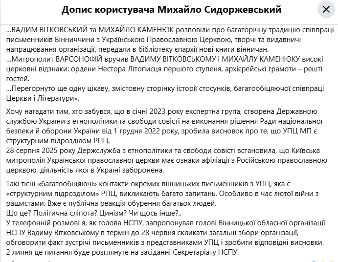 Телефонні пропозиції голови НСПУ нарешті зіштовхнулись із реальністю - щоб провалити збори, достатньо на них не приїхати. Скриншот: фейсбук-сторінка Михайла Сидоржевського