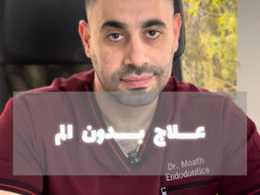 هل ممكن علاج الاسنان بدون الم؟
