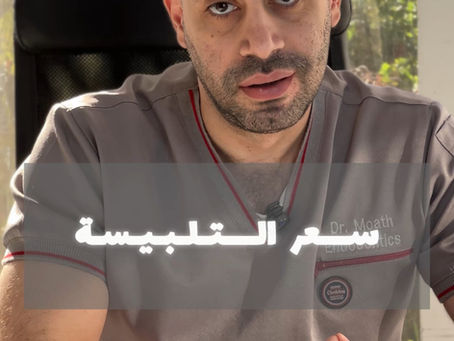 هل سعرتلبيسات الزيركون مختلف حسب المكان؟
