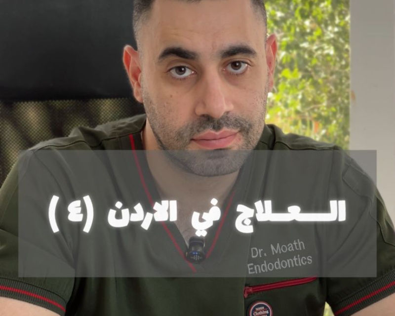 الية متابعة الرحلة العلاجية في الاردن