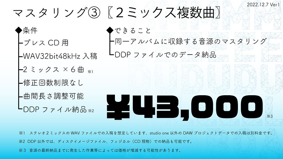 マスタリング3料金プレート