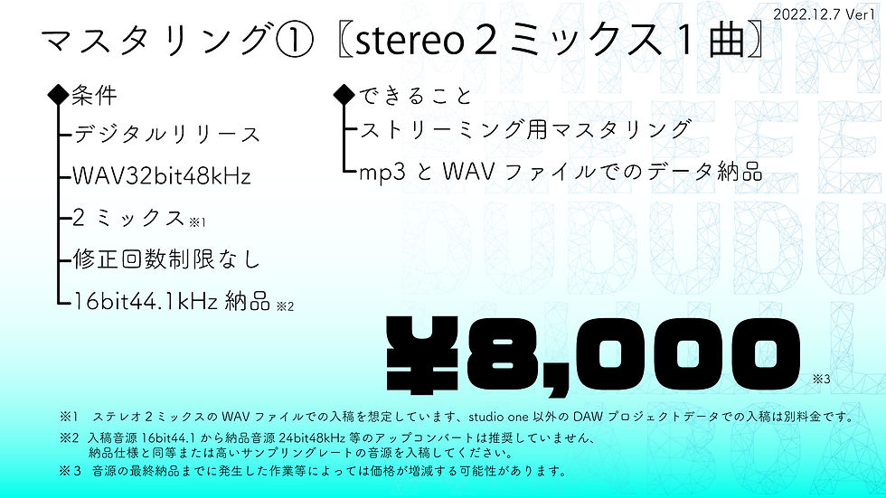 マスタリング料金プレート