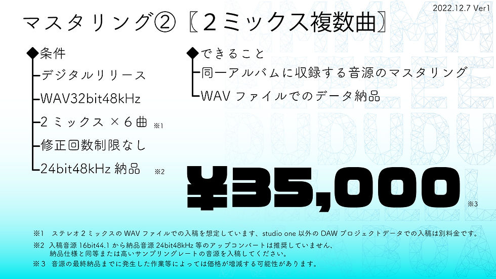 マスタリング2料金プレート