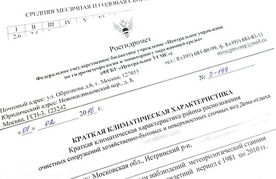 климатическая характеристика, росгидромет, Центральное УГМС, справка