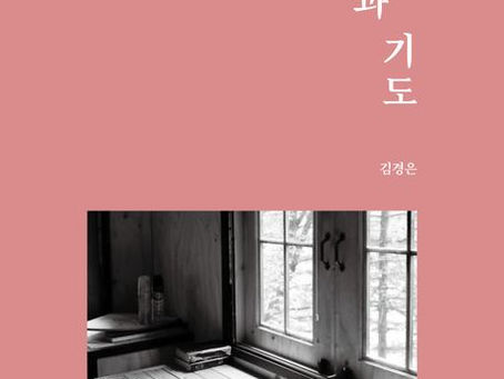묵상과 기도