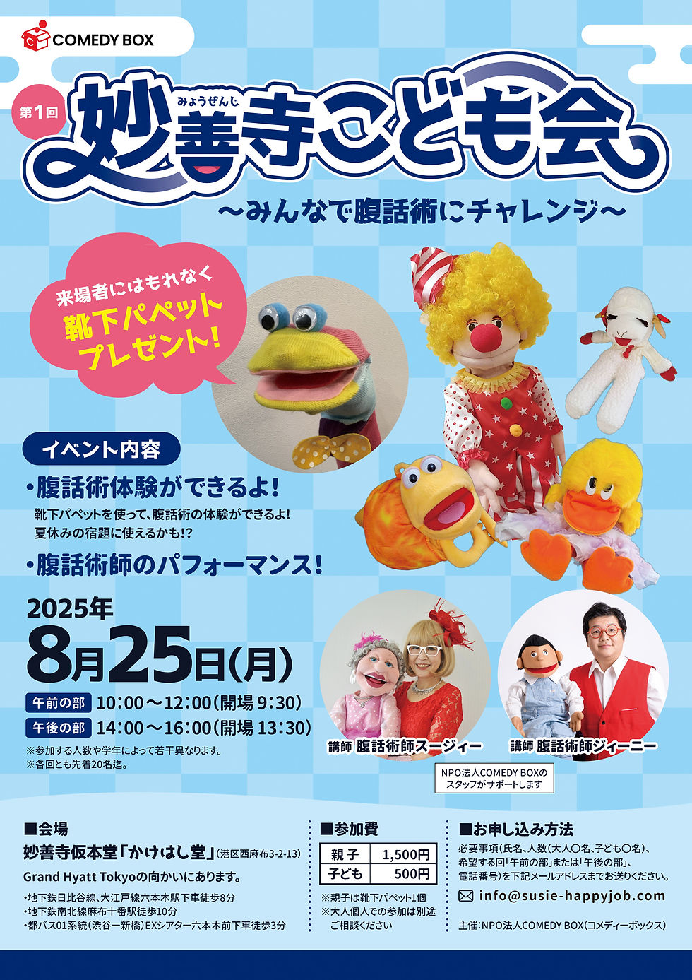 2025.6.20第一回妙善寺子供会.jpg