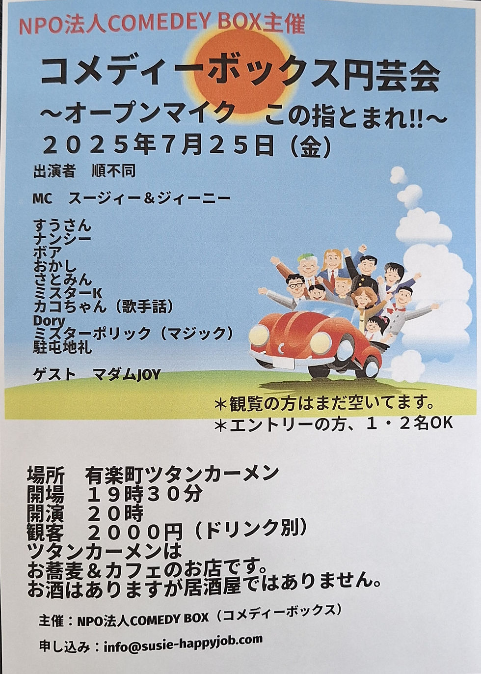 2025.7.25コメディーボックス円芸会.jpg