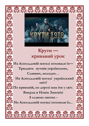 крути- кривавий урок-1.jpg