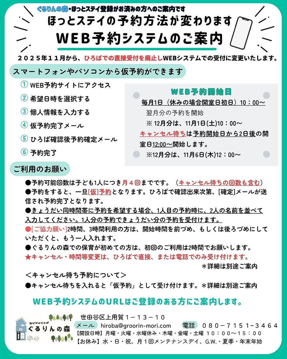 【お願い】ほっとステイの予約方法が変わります