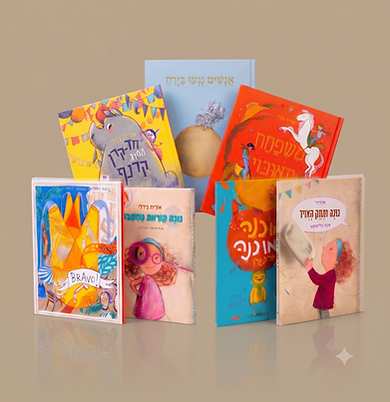 orit gidali picture books אורית גידלי ספרי ילדים