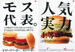 MOS BURGER 1985-2000 | 株式会社ドラフト