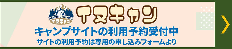 イヌキャン2026|予約ページバナー画像.jpg