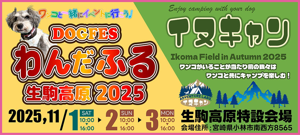 生駒高原2025|特設サイトメインビジュアル