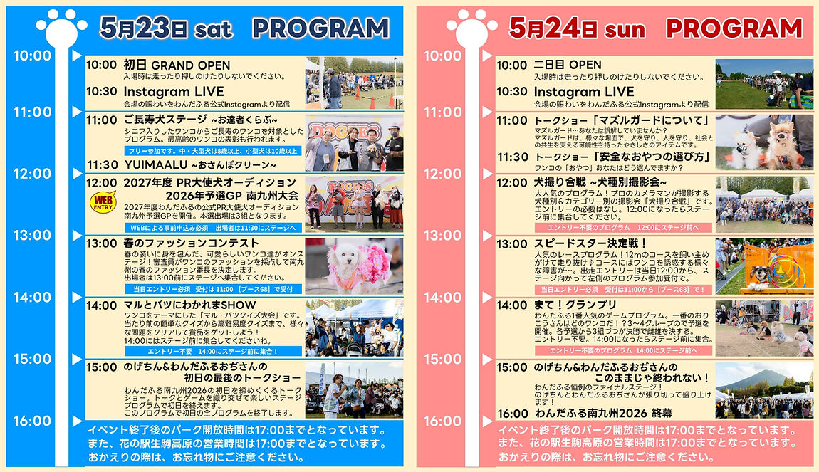 わんだふる南九州2026｜プログラム（web公開用）.jpg