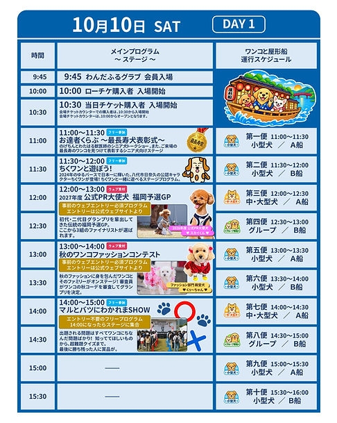 わんだふるあさくら2026|プログラム_公開用_02.jpg