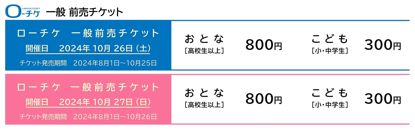 舞鶴公園2024|一般前売チケット_料金表.jpg