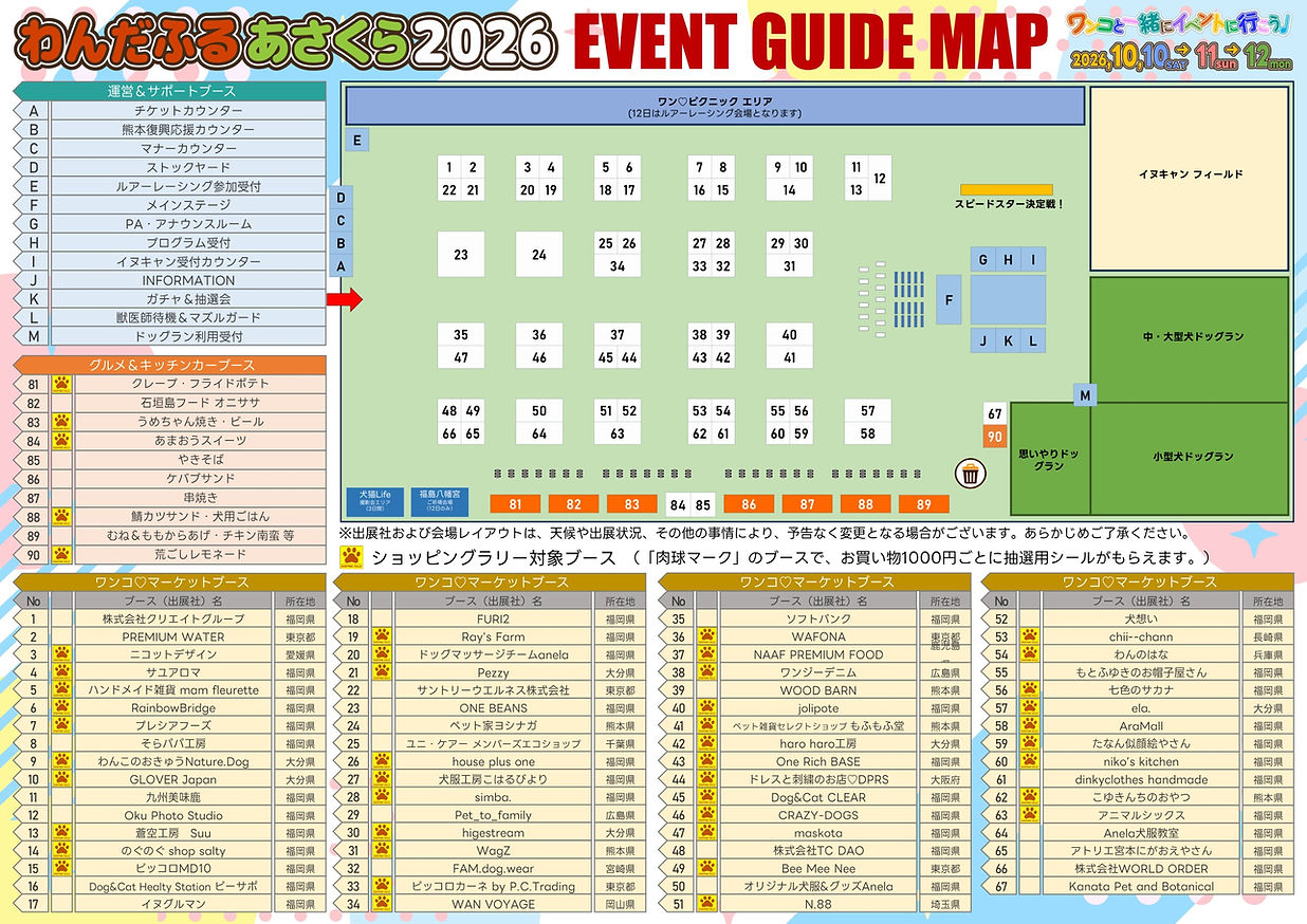 あさくら2026|当日配布用(P2-P3 中面).jpg