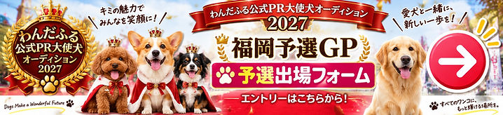 PR大使犬あさくらバナー.jpg